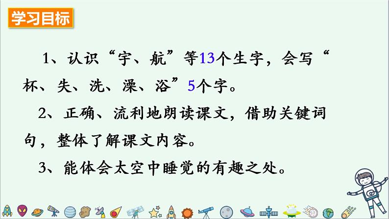 部编版《太空生活趣事多》PPT第6页