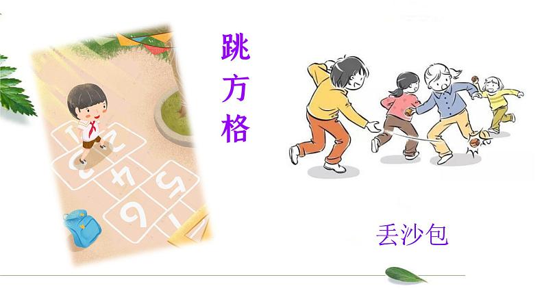 部编版语文一年级上册口语交际《我说你做》 课件02