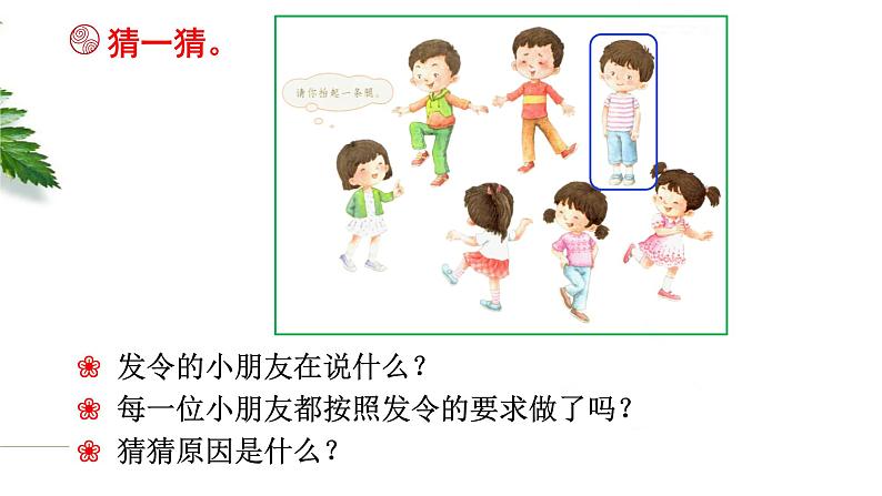 部编版语文一年级上册口语交际《我说你做》 课件05