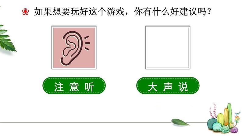 部编版语文一年级上册口语交际《我说你做》 课件06