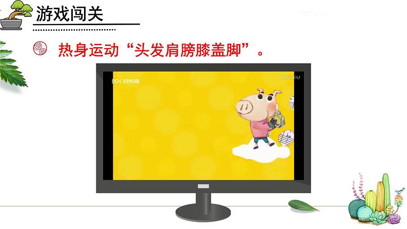 部编版语文一年级上册口语交际《我说你做》 课件07