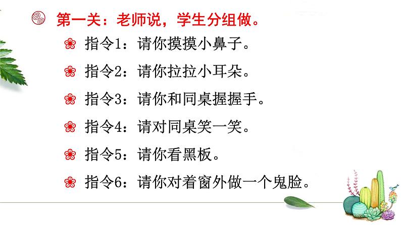 部编版语文一年级上册口语交际《我说你做》 课件08