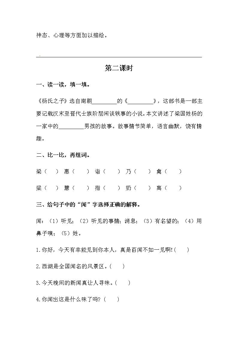 部编版五年级下册语文第21课《杨氏之子》一课一练(含答案)03