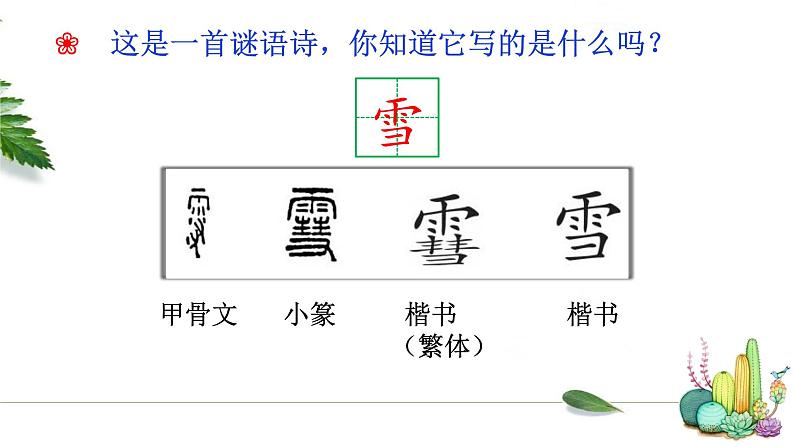 部编版语文一年级上册《语文园地一》 课件第3页