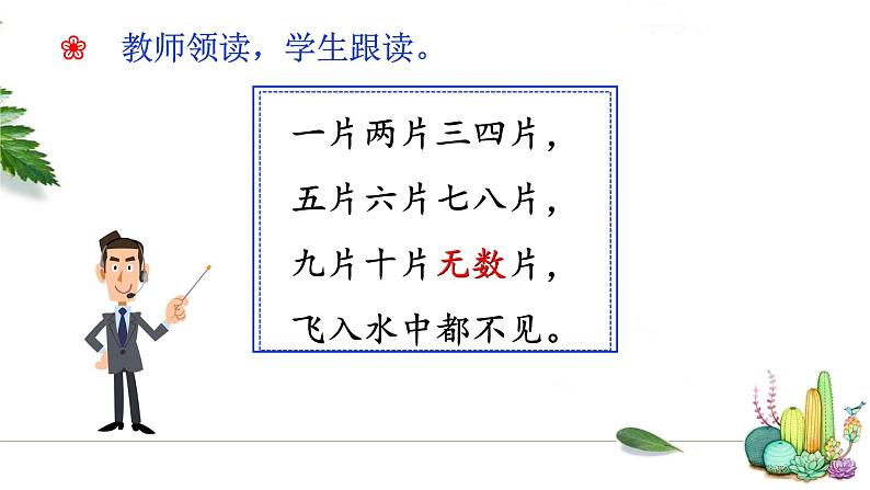部编版语文一年级上册《语文园地一》 课件第4页
