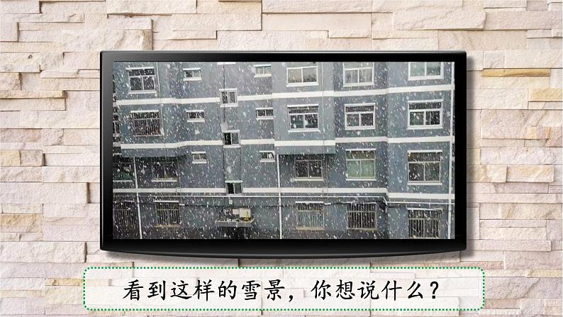 部编版语文一年级上册《语文园地一》 课件第5页