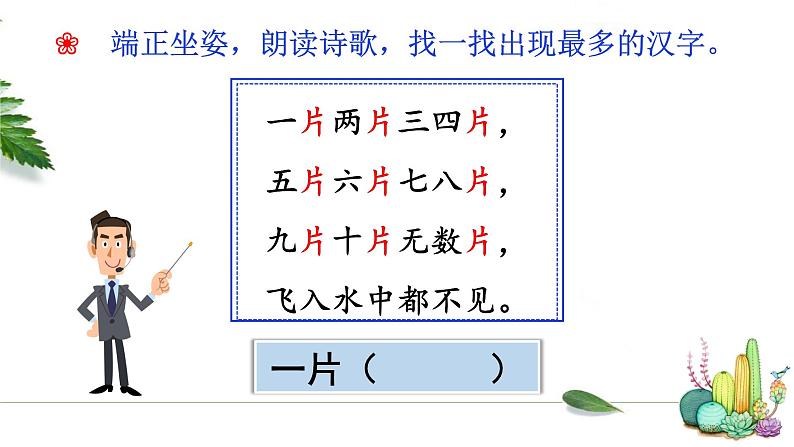 部编版语文一年级上册《语文园地一》 课件第7页