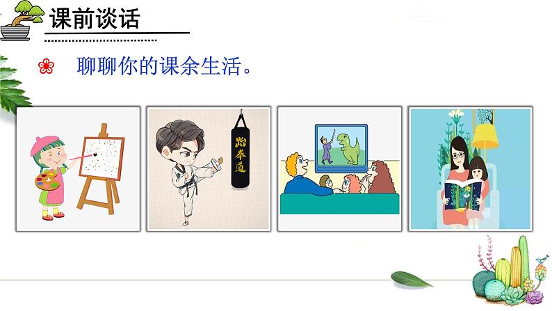 部编版语文一年级上册《快乐读书吧:读书真快乐》 课件01