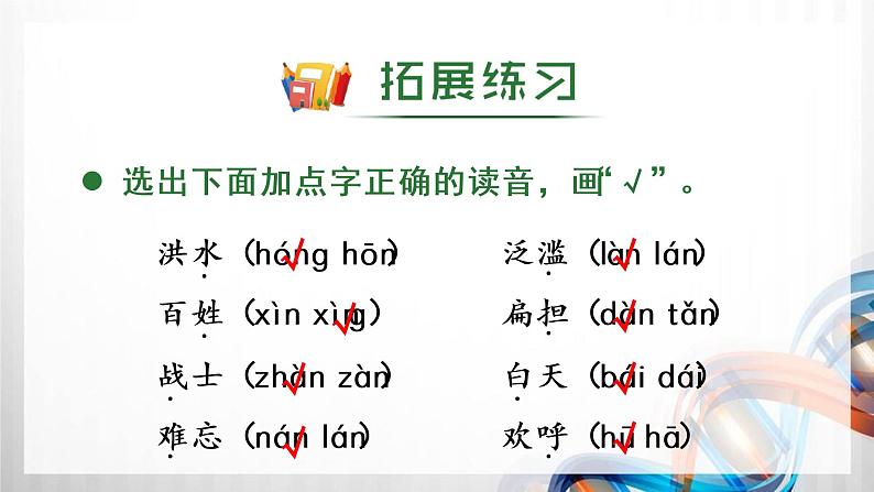 人教版统编教材二年级语文上册(第六单元)复习课件第5页