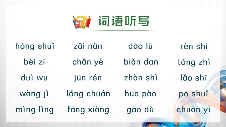 人教版统编教材二年级语文上册(第六单元)复习课件第8页
