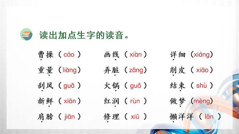 人教版统编教材二年级语文上册(第三单元)复习课件03