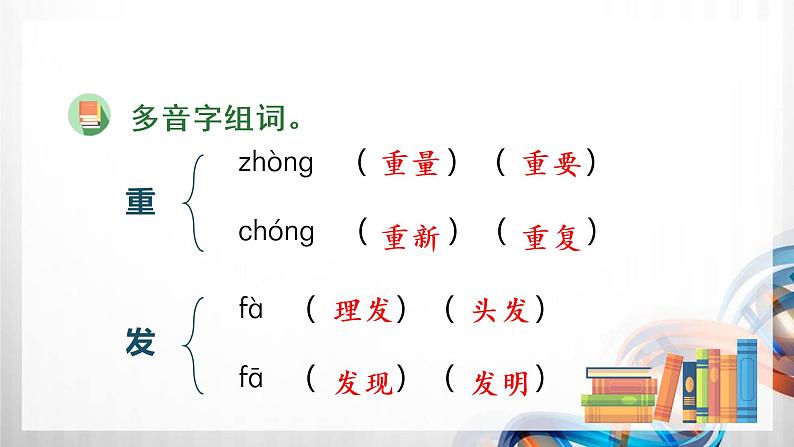 人教版统编教材二年级语文上册(第三单元)复习课件04