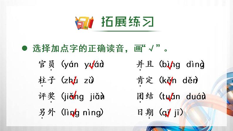 人教版统编教材二年级语文上册(第三单元)复习课件06