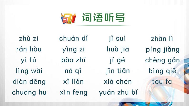 人教版统编教材二年级语文上册(第三单元)复习课件08