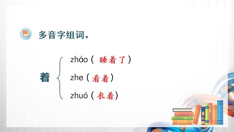 人教版统编教材一年级语文上册(第八单元)复习课件第4页