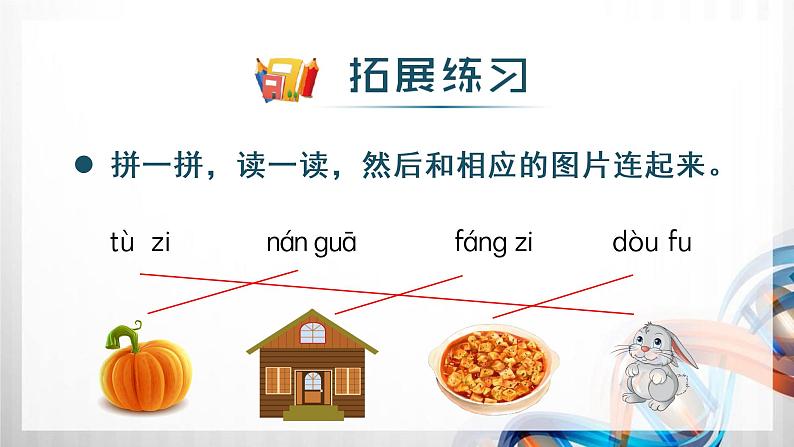 人教版统编教材一年级语文上册(第八单元)复习课件第5页