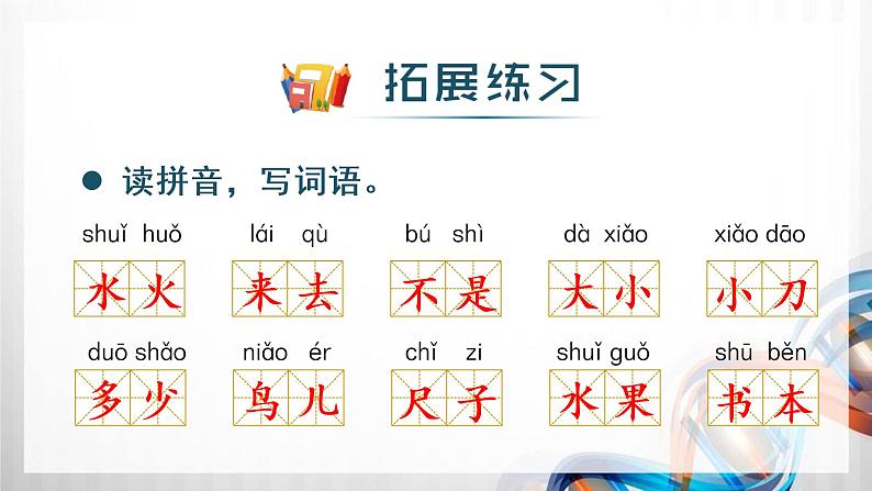 人教版统编教材一年级语文上册(第五单元)复习课件第4页