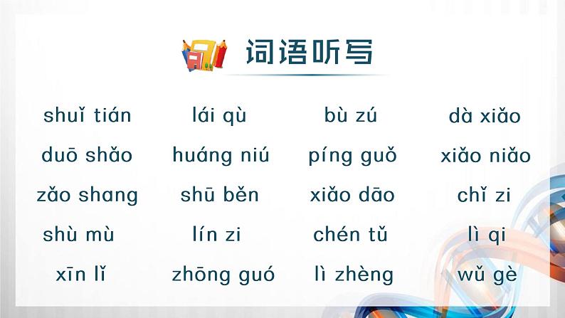 人教版统编教材一年级语文上册(第五单元)复习课件第6页