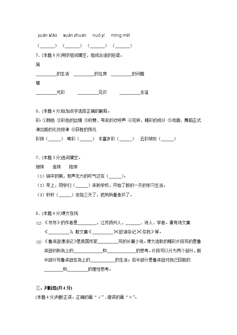 部编版六年下册语文期中考试卷及详细答案共九套精选卷(部编版,有答案)第2页