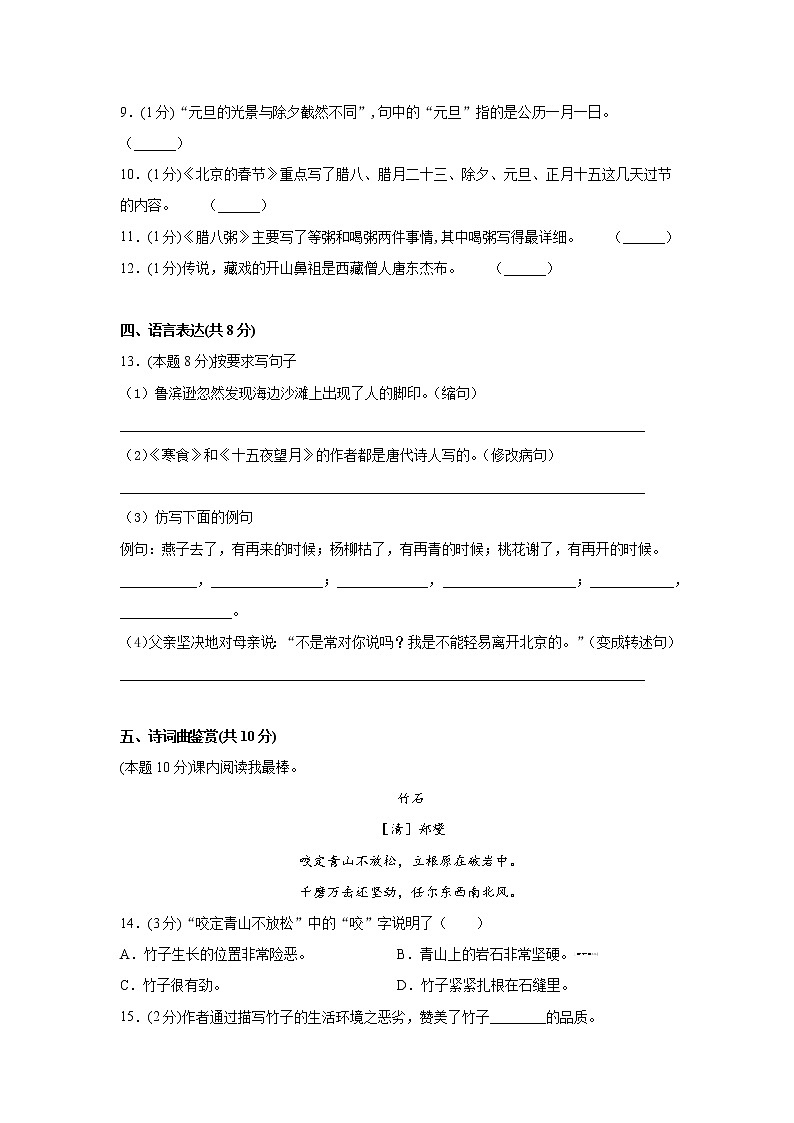 部编版六年下册语文期中考试卷及详细答案共九套精选卷(部编版,有答案)第3页