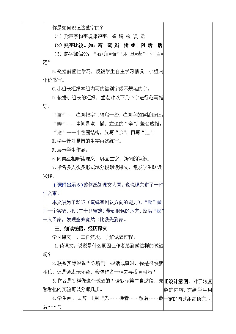 第十四课蜜蜂教案第3页