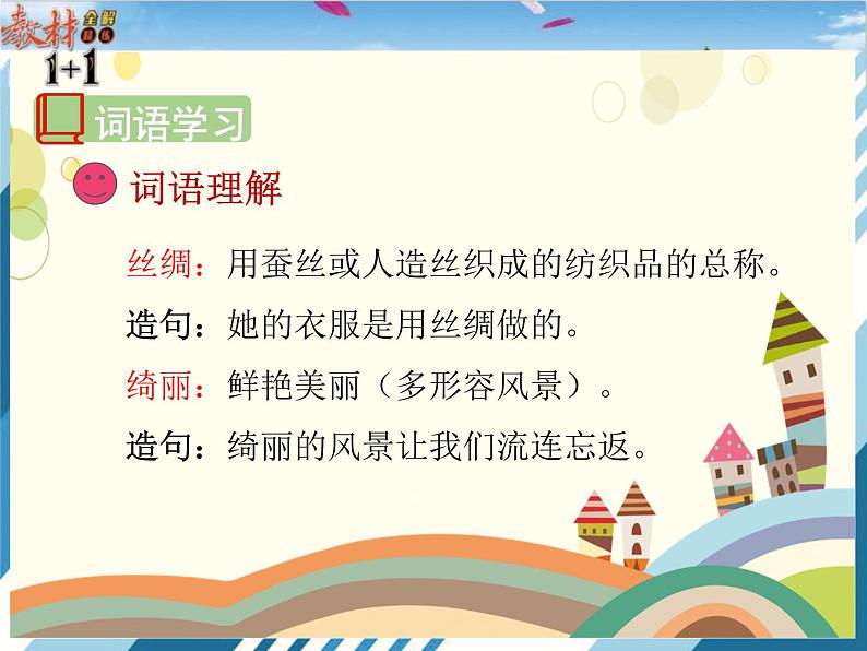 4 三月桃花水课件PPT第6页