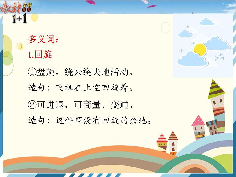 4 三月桃花水课件PPT第7页