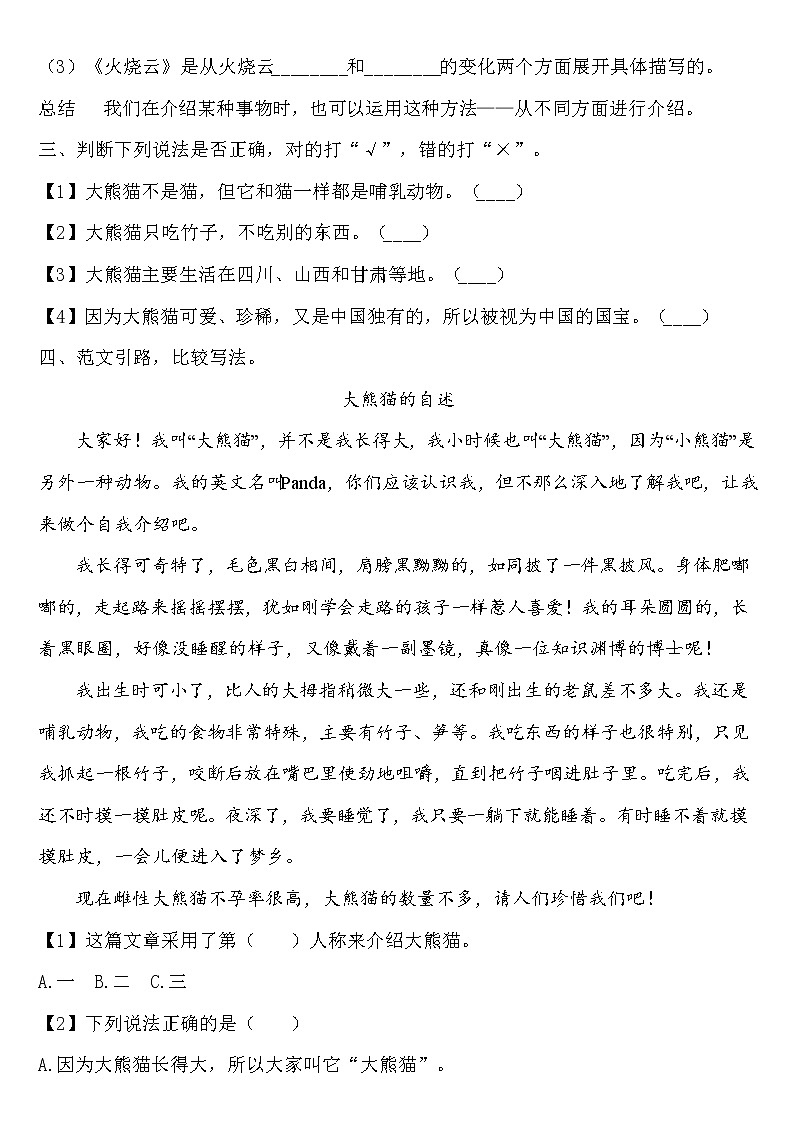 三年级下册语文第七单元 习作:国宝大熊猫练习题02