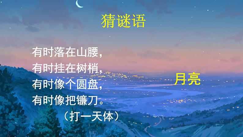 部编版语文一年级上册《小小的船》 课件第1页