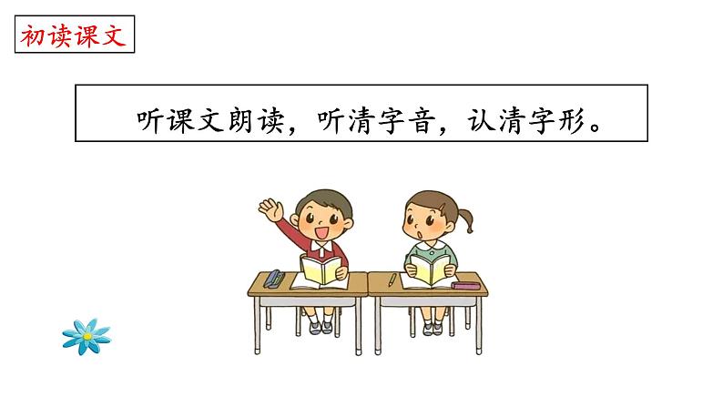 部编版语文一年级上册《小小的船》 课件第5页