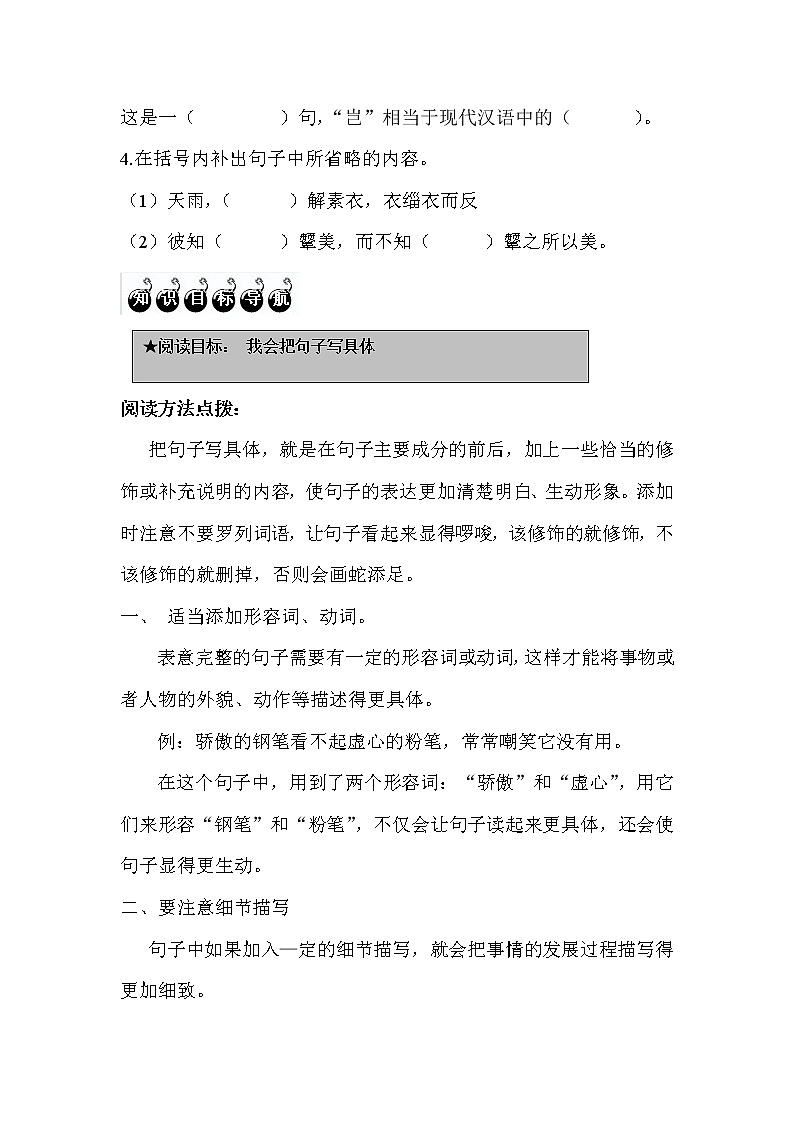 9我会把句子写具体试卷(无答案)第2页