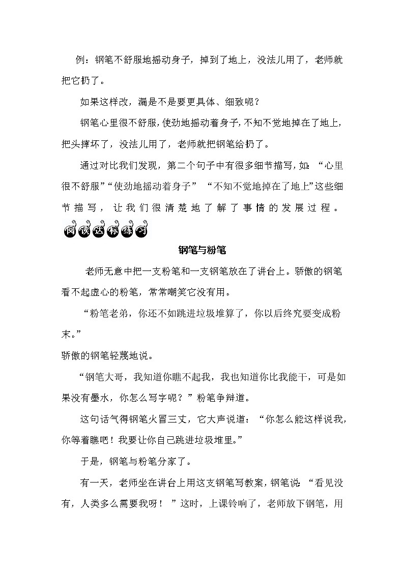 9我会把句子写具体试卷(无答案)第3页