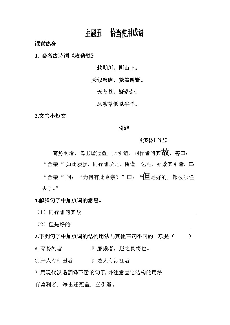 5恰当使用成语试卷(无答案)第1页