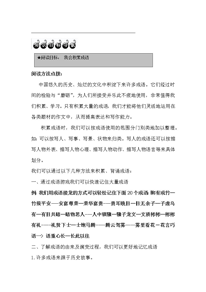 5恰当使用成语试卷(无答案)第2页