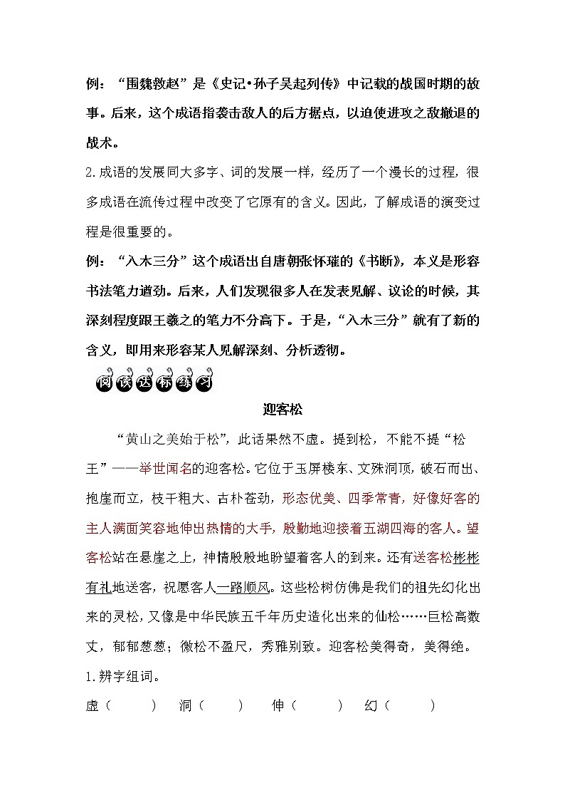 5恰当使用成语试卷(无答案)第3页