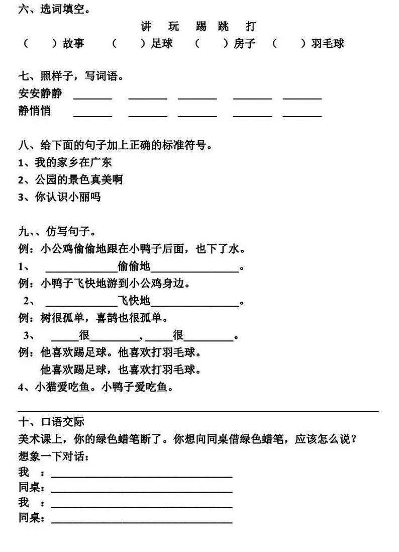 人教部编版语文一年下册第3-4单元知识点复习题及答案第2页
