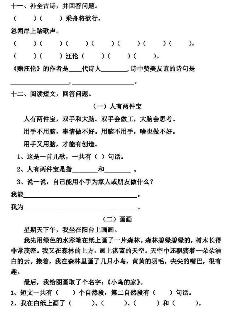人教部编版语文一年下册第3-4单元知识点复习题及答案第3页