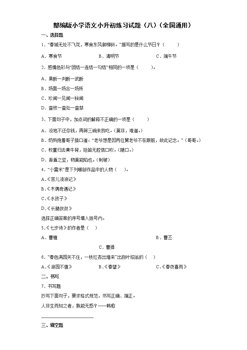 部编版小学语文小升初练习试题(八)(全国通用)第1页