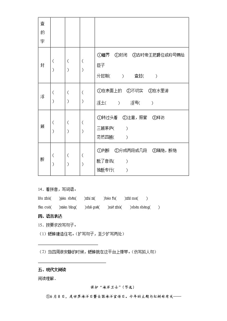 部编版小学语文小升初练习试题(八)(全国通用)第3页