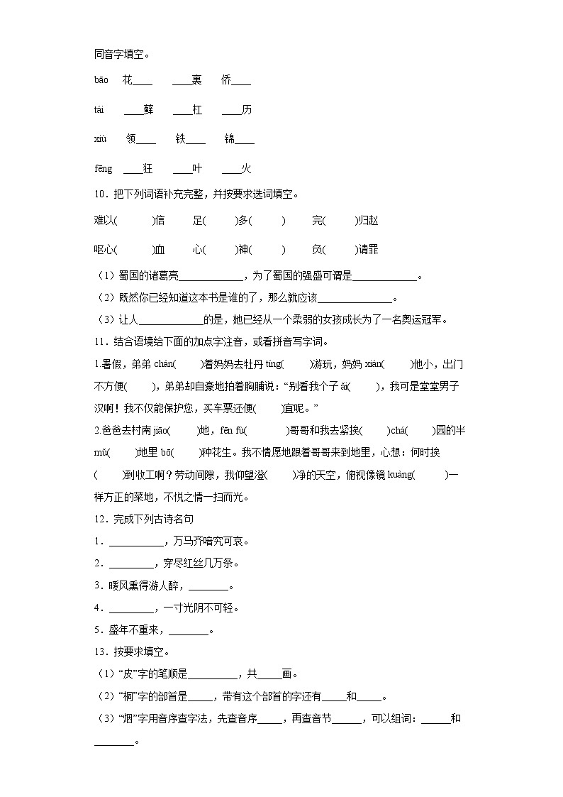 部编版小学语文小升初练习试题(四)(全国通用)第2页