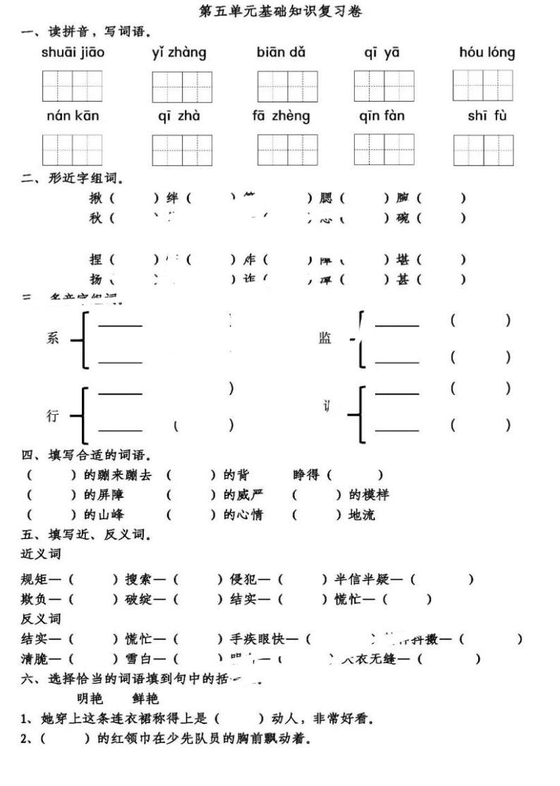 2020部编版小学语文五年级下册5-8单元知识复习测试卷及答案01