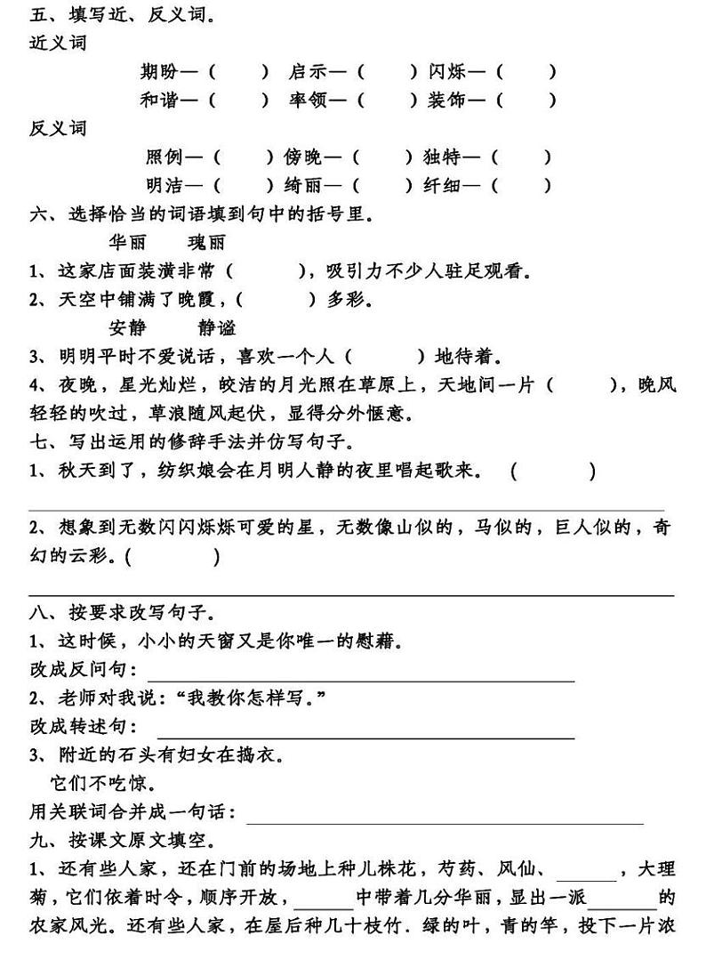 部编版语文四年下册第1-2单元知识点复习测试卷及答案第2页