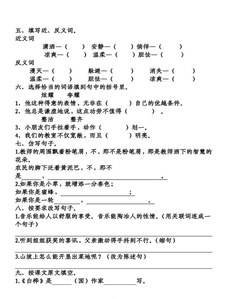 部编版语文四年下册第3-4单元知识点复习题第2页
