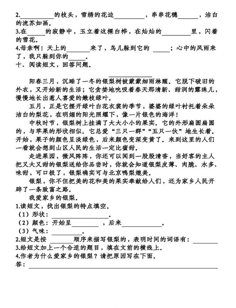部编版语文四年下册第3-4单元知识点复习题第3页