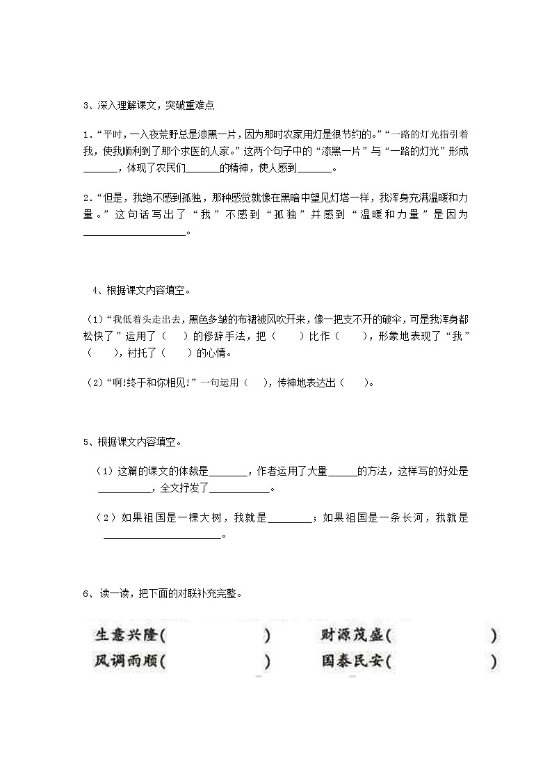 2022年部编版小升初语文学科积累运用专项复习题及答案(含目录)第2页