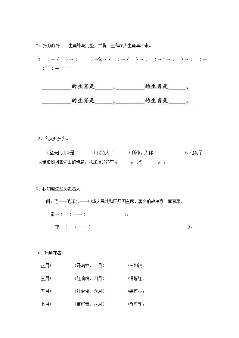 2022年部编版小升初语文学科积累运用专项复习题及答案(含目录)第3页