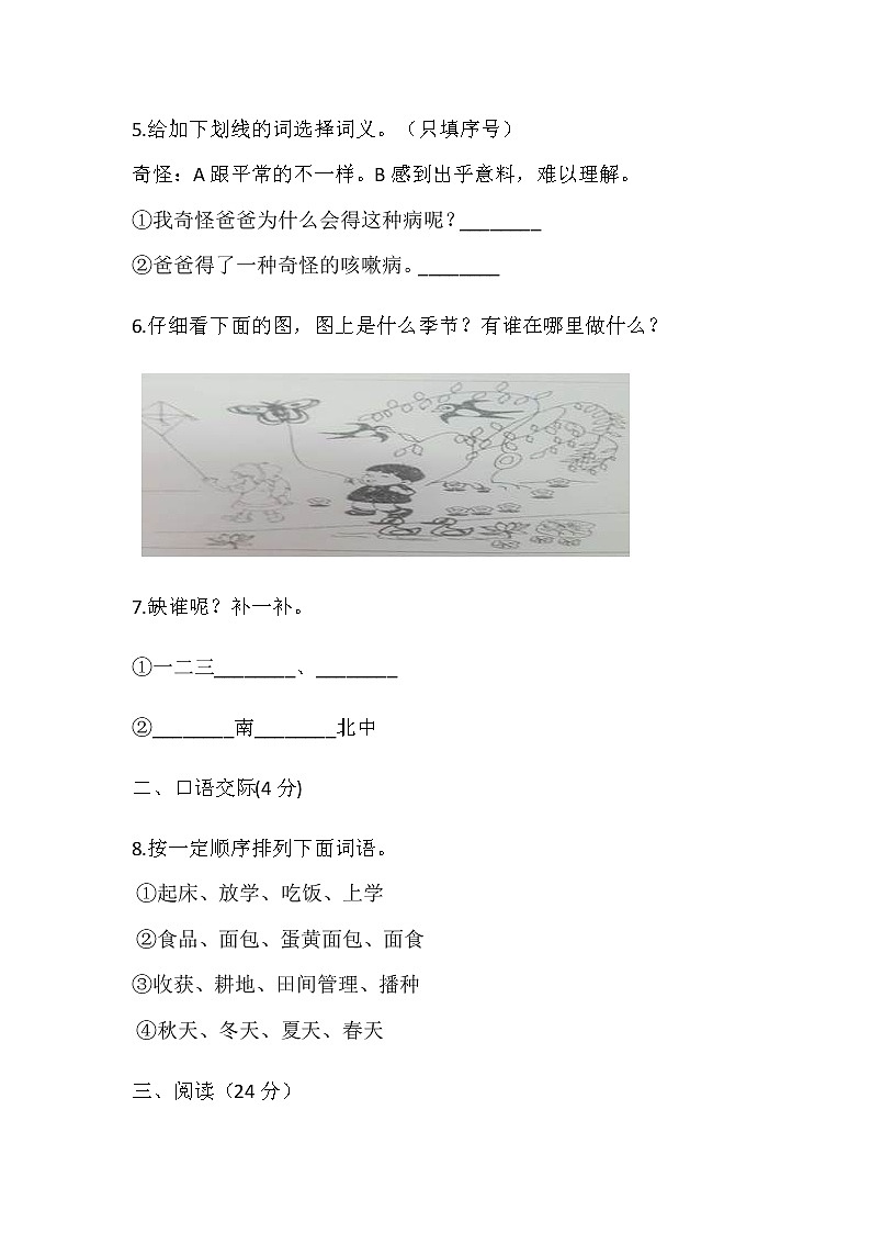 部编版小升初语文毕业考试模拟练习卷及答案 共3套 附古诗词必备汇总第2页