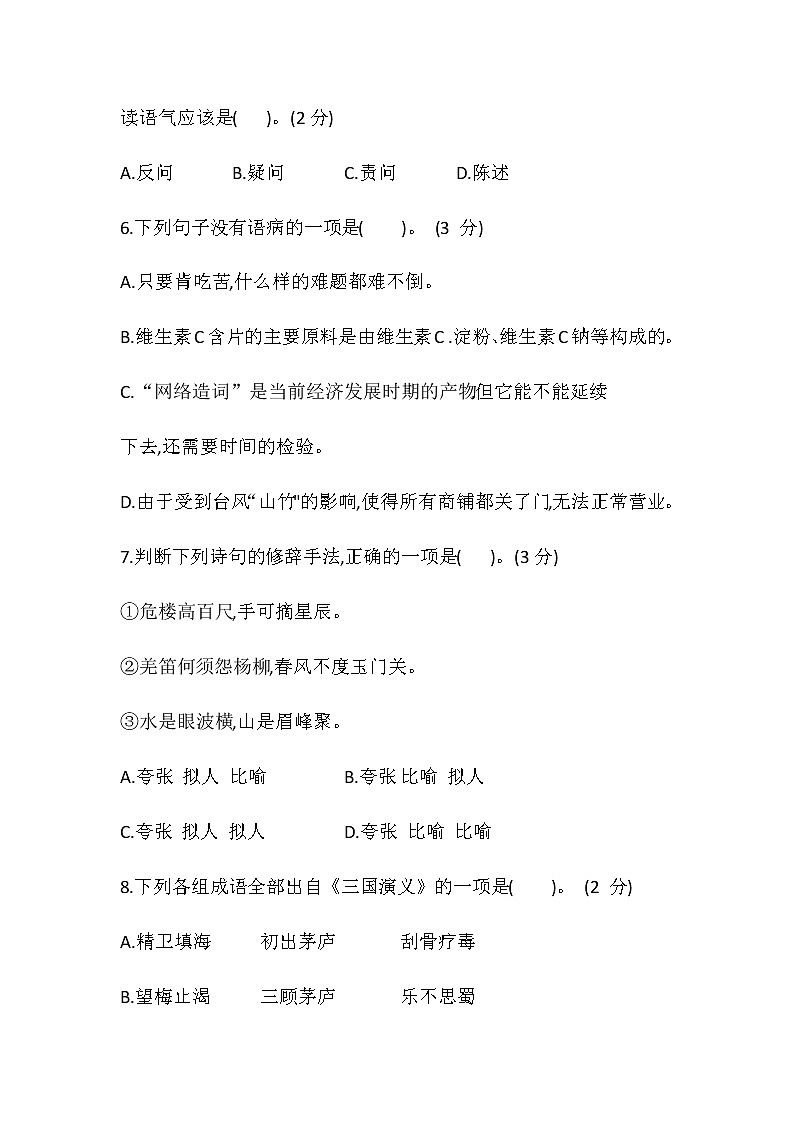 部编版小升初语文毕业考试模拟试卷(附参考答案)共五套第2页
