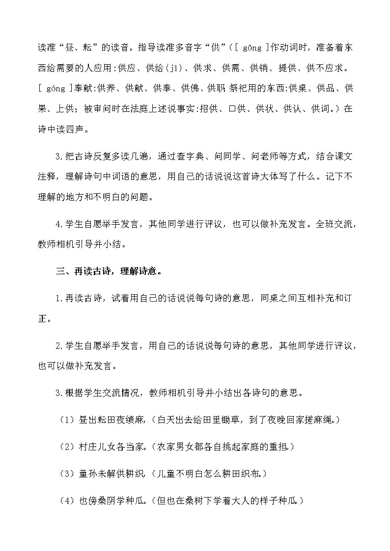 古诗三首之《四时田园杂兴 稚子弄冰 村晚》教案 附作业设计(含答案)+例文改写第3页