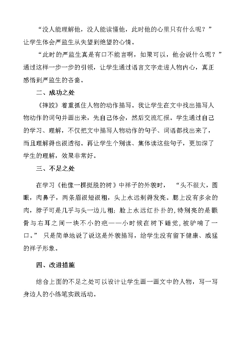 部编版小学语文五年级下册《人物描写一组》教学反思 共三篇第2页